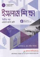 ইসলাম শিক্ষা ২য় পত্র একাদশ ও দ্বাদশ শ্রেণি - পরীক্ষা ২০২৮ image