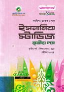 Islamic Studies 3rd Paper Fazil 3rd Year image