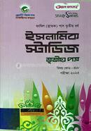 Islamic Studies 3rd Paper Fazil 3rd Year image