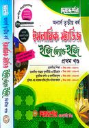 ইসলামিক স্টাডিজ ইজি এন্ড ইজি (১ম ও ২য় খন্ড) অনার্স ৩য় বর্ষ image