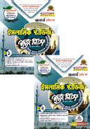 Islamic Studies Easy Plus 1st and 2nd Khondo Hon's 3rd Year image