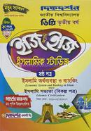 Islamic Studies Easy and Easy 6th Paper Degree 3rd Year image