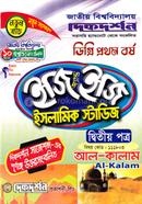 ইসলামিক স্টাডিজ ইজি অ্যান্ড ইজি ডিগ্রি ১ম বর্ষ -২য় পত্র - বিষয়কোড-১১১৮০৩ image