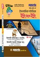 ইসলামিক স্টাডিজ ইজি অ্যান্ড ইজি ৬ষ্ঠ পত্র - ডিগ্রি ৩য় বর্ষ image