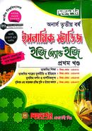 Islamic Studies Easy and Easy Honours -3rd Year image
