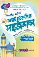 ইসলামিক স্টাডিজ - অনার্স ১ম বর্ষ - শর্ট টেকনিক সাজেশন্স image
