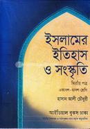 ইসলামের ইতিহাস ও সংস্কৃতি-২য় পত্র (একাদশ-দ্বাদশ শ্রেণি) image