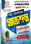 Islamic Studies Short Technique Suggestions Final Revision image