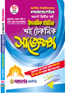 ইসলামিক স্টাডিজ শর্ট টেকনিক সাজেশন্স (অনার্স ২য় বর্ষ) image