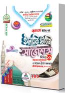 ইসলামিক স্টাডিজ শর্টকাট চূড়ান্ত সাজেশন্স অনার্স ২য় বর্ষ image