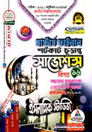 Islamic Studies Shortcut Choranto Suggestions image