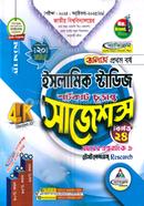 ইসলামিক স্টাডিজ শর্টকাট চূড়ান্ত সাজেশন্স - অনার্স প্রথম বর্ষ image