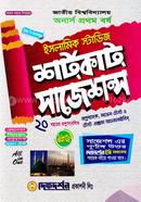 ইসলামিক স্টাডিজ শর্টকাট সাজেশন্স - অনার্স ১ম বর্ষ image