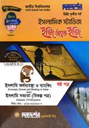 ইসলামিক স্টাডিজ - ৬ষ্ঠ পত্র ইসলামি অর্থব্যবস্থা ও ব্যাংকিং অথবা ইসলামি সভ্যতা (বিকল্প পত্র) - ইজি অ্যান্ড ইজি - ডিগ্রি ৩য় বর্ষ - দিকদর্শন image