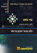 ইসলাম শিক্ষা-প্রথম পত্র - একাদশ-দ্বাদশ শ্রেণি image