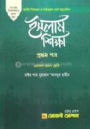 Islamic Study-1st part image
