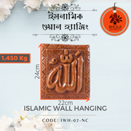 ইসলামিক ওয়াল হ্যাংগিং - IWH-07-PC icon