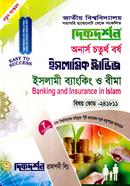 ইসলামী ব্যাংকিং ও বীমা (বিএ/বিএসএস ৪র্থ বর্ষ পাঠ্য সহায়িকা) ( ‍বিষয়কোড - ২৪১৮১১, ইসলামিক স্টাডিজ বিভাগ) image