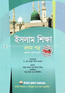 Islamic study 1st Paper (For Class 11 and 12) image