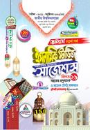 ইসলামিক স্টাডিজ সাজেশন (অনার্স চতুর্থ বর্ষ) image