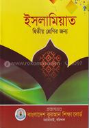 ইসলামিয়াত ২য় শ্রেণী image