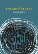 Islamophobiar Ujane image