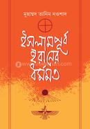 ইসলামপূর্ব ইরানের ধর্মমত image