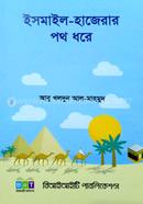 Ismile Hajerar Path Dore image