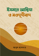 Ismote Ambia o Moududibad image