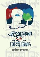 Isoletion O Bibdho Bishad image