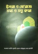 ইসরা ও মে’রাজ তথ্য ও তত্ব কথা