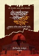 Israiler Oitihashik Potvumi image