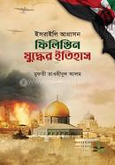 Israily Agrashon Palestin Zuddher Etihash image