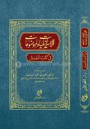 Israliyat Wal Mawjuaat image