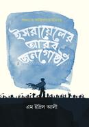 Israyaler Arab Jonogosthi image