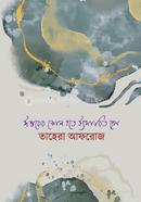 Isshorer Kol Hote Utsharito Prem image