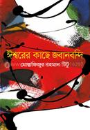 Issorer Kase Jobanbondi image