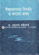 Isswarbabnar Biborton O Onyanya Probandho image