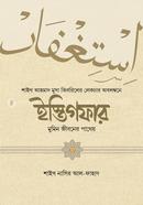 Istighfar: Mumin Jiboner Pathe image