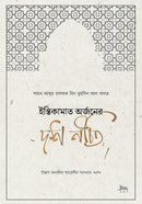 Istikamat Orjoner Dosh Niti image