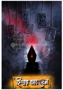 Iswar Aschen image