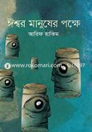 Iswar Manusher Pokkhe image