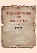 Iswarer Mahfezkhana Ebong Annayno Kobita image