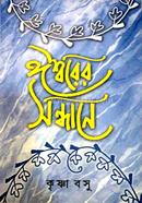 Iswarer Sandhane image