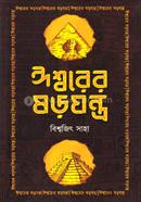 Iswarer Swarajantra image