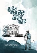 Iter Por It Moddhe Manush Kit image