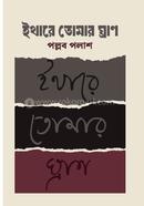 Ithare Tomar Ghran image