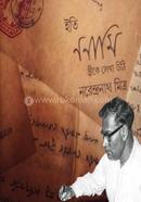 Iti Nonami : Istrike Lekha Cithi image