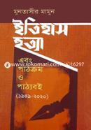 Itihas Hotta Ebong Pathkrom O Paththoboi image
