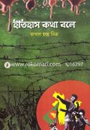 Itihas Kotha Bole image